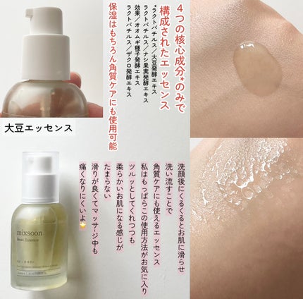 大豆エッセンス/mixsoon/美容液を使ったクチコミ(4枚目)