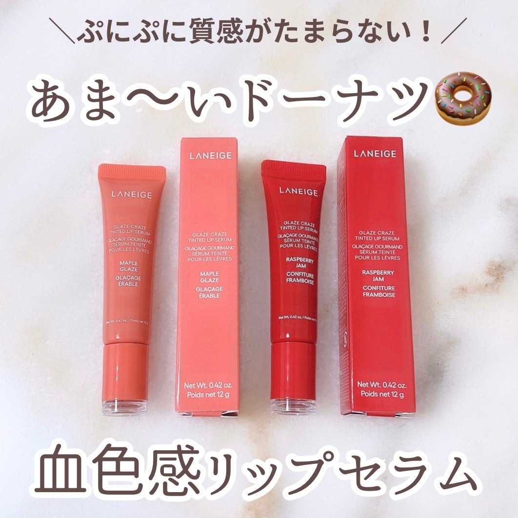 グレイズ ティントリップセラム/LANEIGE/リップ美容液を使ったクチコミ(1枚目)