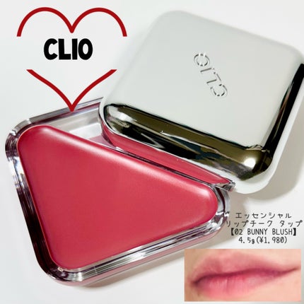 エッセンシャル リップチーク タップ/CLIO/ジェル・クリームチークを使ったクチコミ(1枚目)