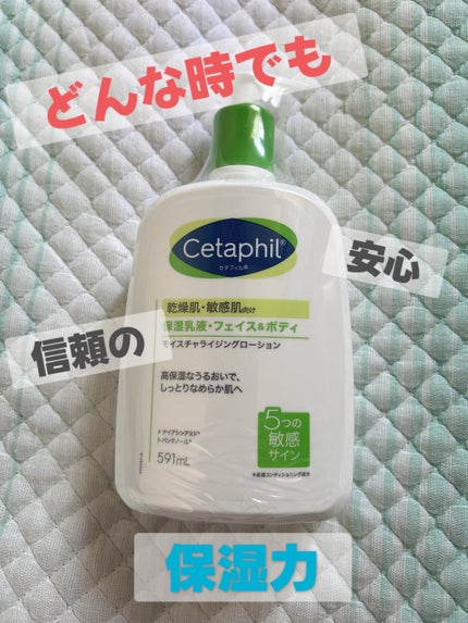 モイスチャライジングローション/セタフィル/ボディローションを使ったクチコミ(1枚目)