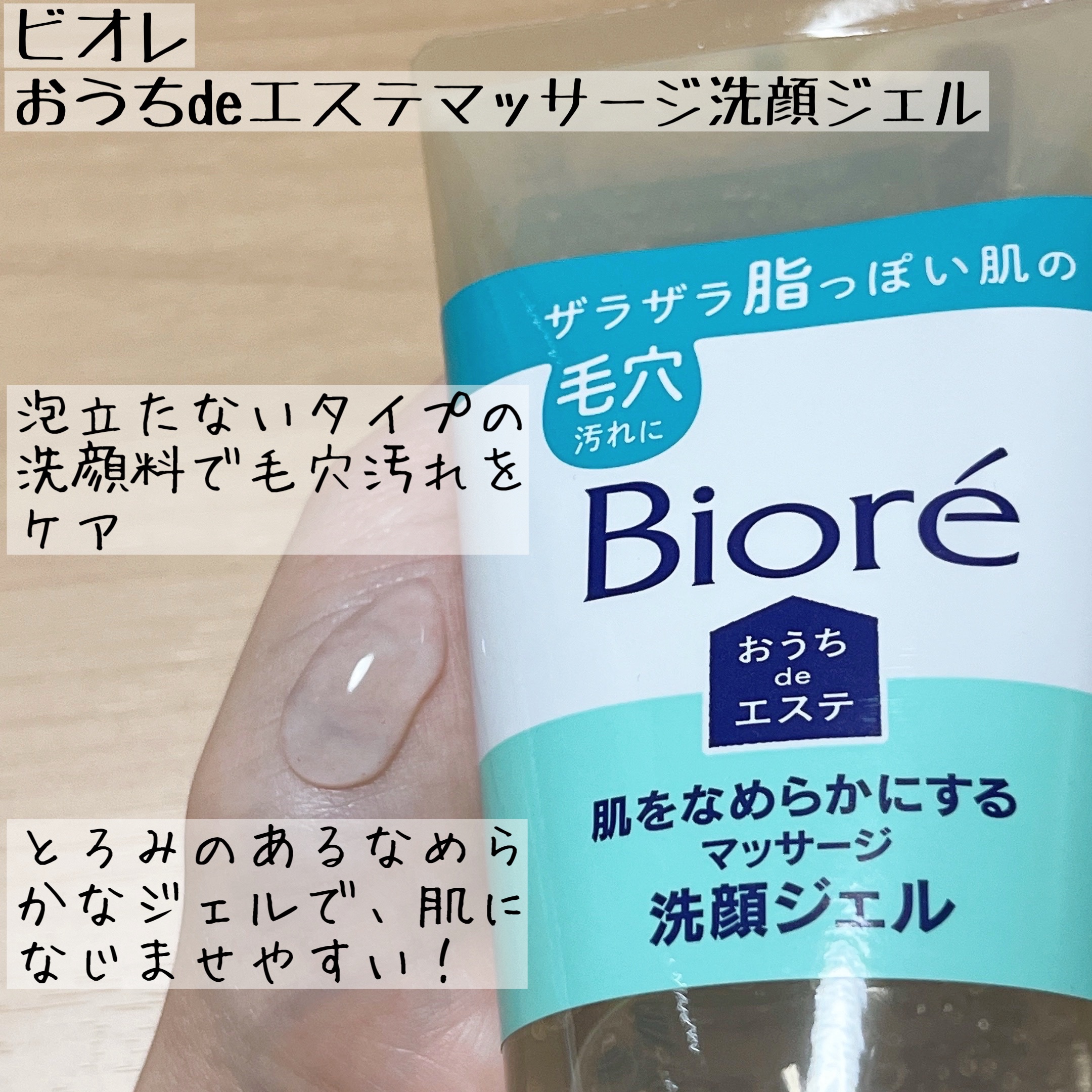 おうちdeエステ 肌をなめらかにする マッサージ洗顔ジェル/ビオレ/その他洗顔料を使ったクチコミ（2枚目）