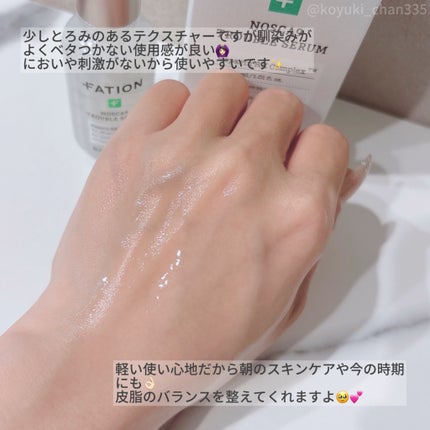 ノスカナイン トラブル セラム/FATION/美容液を使ったクチコミ(4枚目)