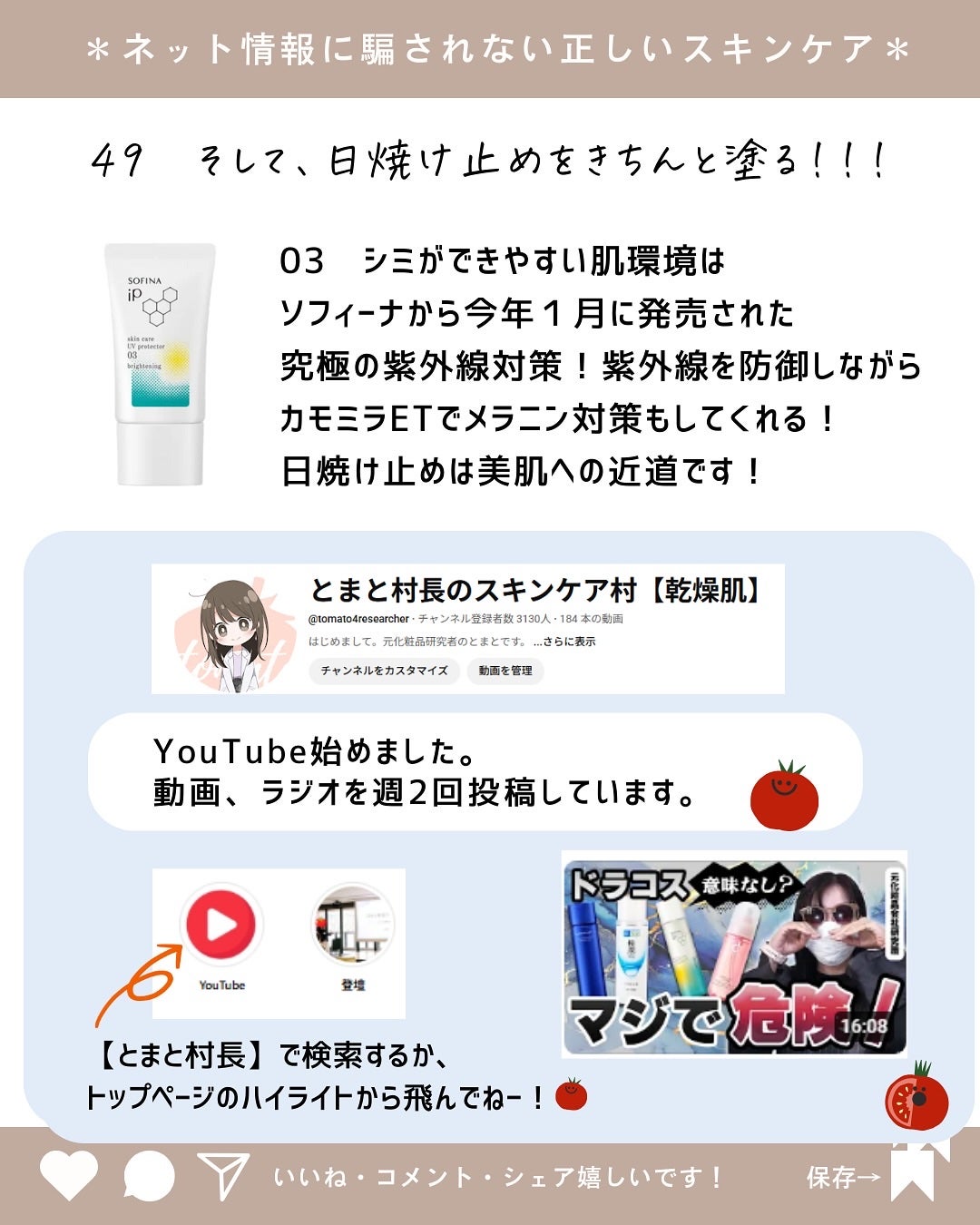 とまと村長@化粧品研究者 on LIPS 「常識を疑え??スキンケアの取扱説明書!化粧水が始め!ライン遣い..」(10枚目)