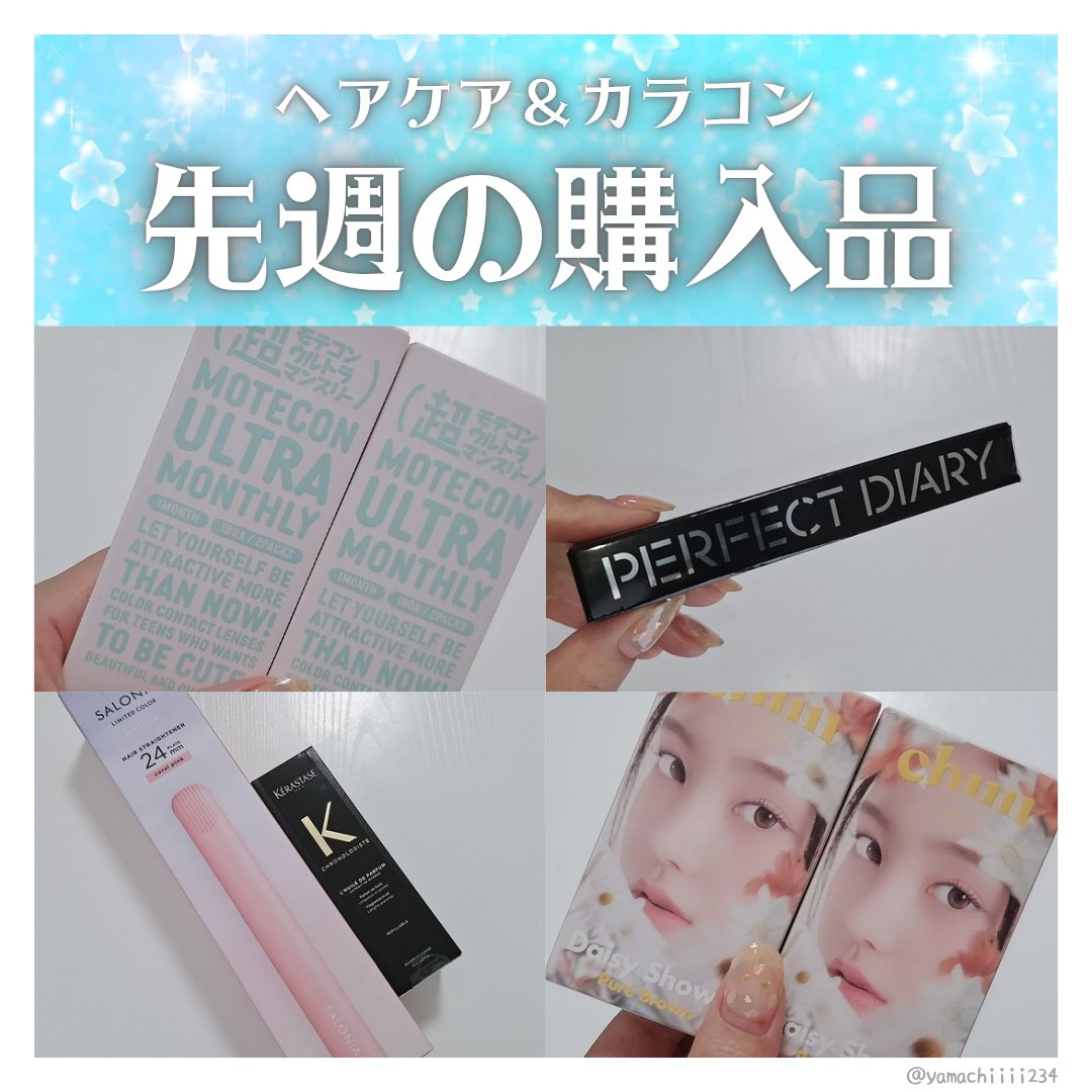超モテコンウルトラマンスリー ふわきゅんシフォン/モテコン/１ヶ月（１MONTH）カラコンを使ったクチコミ（1枚目）
