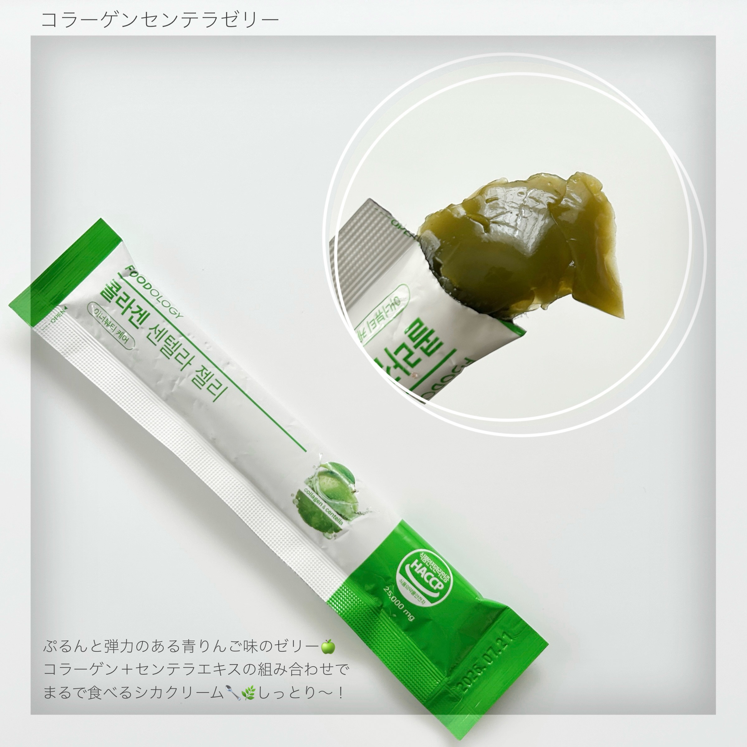 コレオロジーカットゼリー/FOODOLOGY/食品を使ったクチコミ（2枚目）