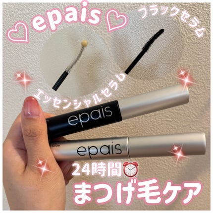 アイラッシュエッセンシャルセラム/epais/まつげ美容液を使ったクチコミ(1枚目)