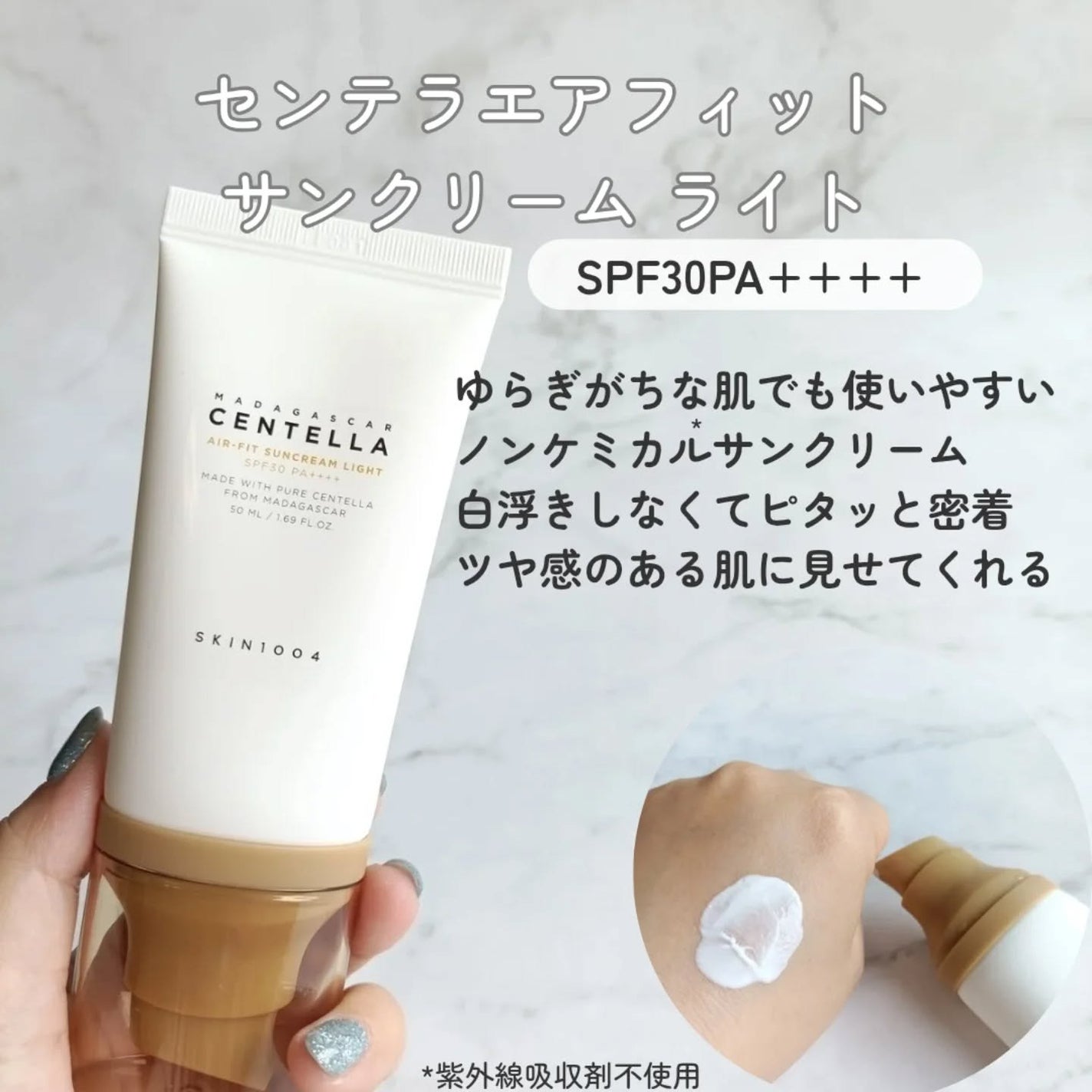 センテラ エアフィット サンクリーム プラス /SKIN1004/日焼け止めクリームを使ったクチコミ(5枚目)