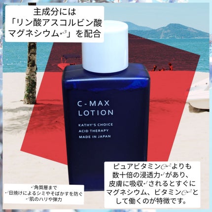 C-マックス ローション/キャシーズチョイス/化粧水を使ったクチコミ(2枚目)