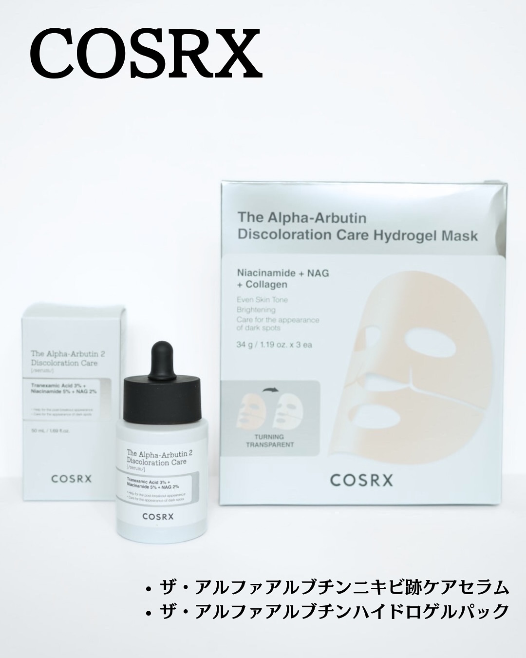 RXザ・アルファアルブチン2 ニキビ跡ケアセラム/COSRX/美容液を使ったクチコミ（1枚目）