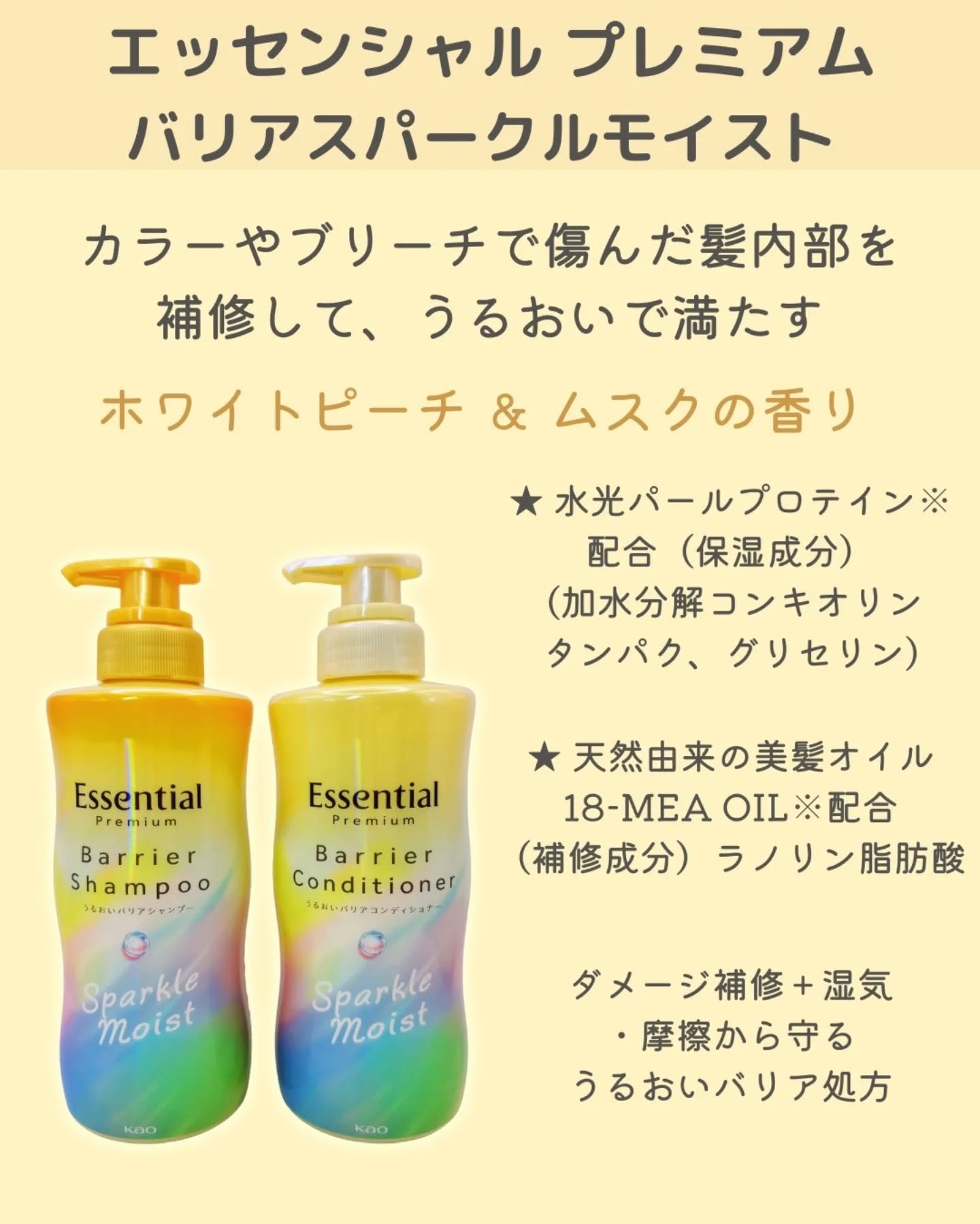 エッセンシャルプレミアム バリアシャンプー・コンディショナー スパークルモイスト/エッセンシャル/市販シャンプーを使ったクチコミ（2枚目）