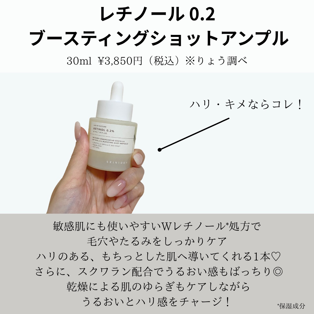 レチノール 0.2 ブースティングショット アンプル/SKIN1004/美容液を使ったクチコミ（3枚目）