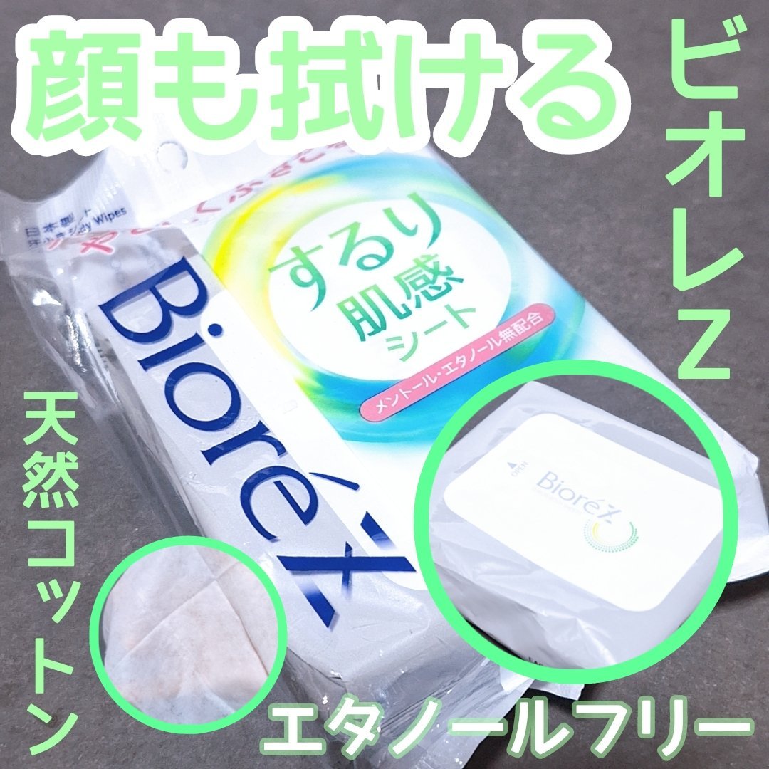 ビオレZ するり肌感シート/ビオレ/ボディシートを使ったクチコミ（1枚目）