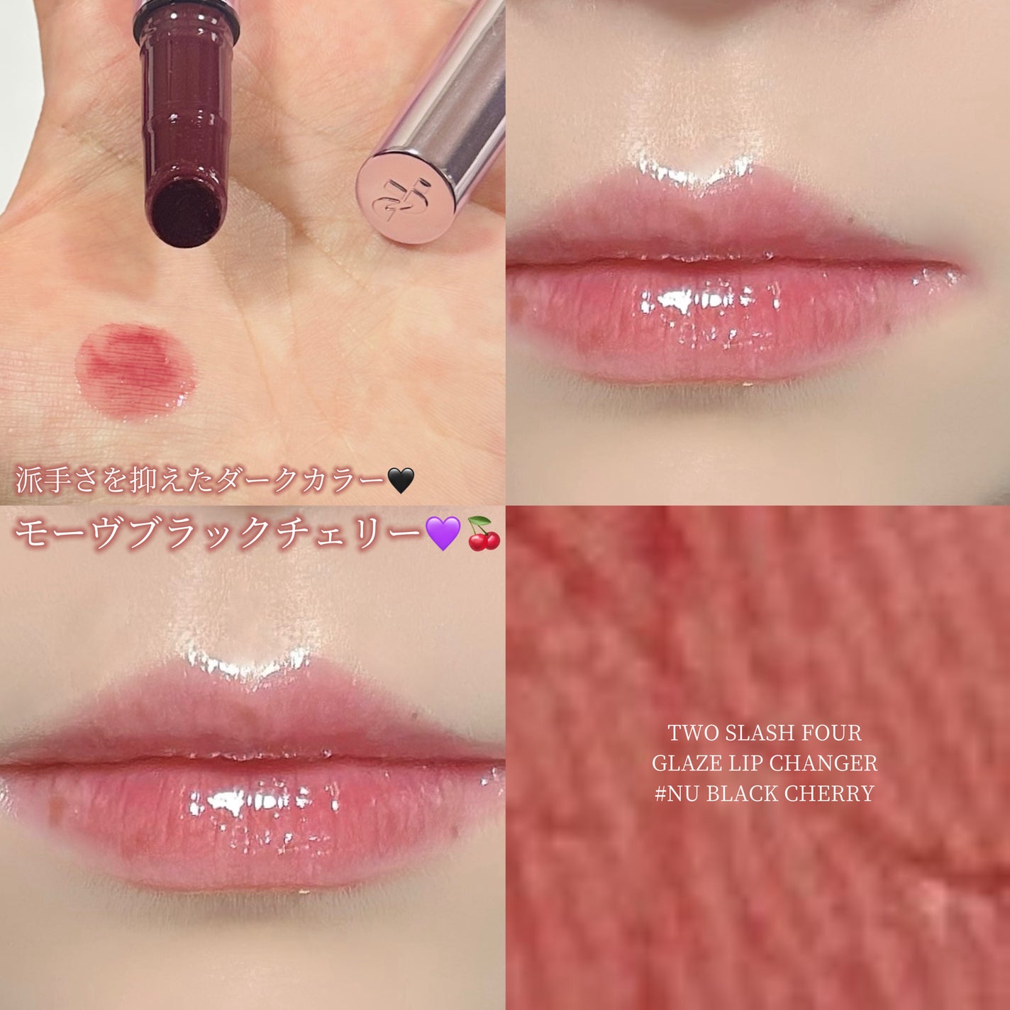 グレイズリップチェンジャー/TWO SLASH FOUR/口紅を使ったクチコミ(1枚目)