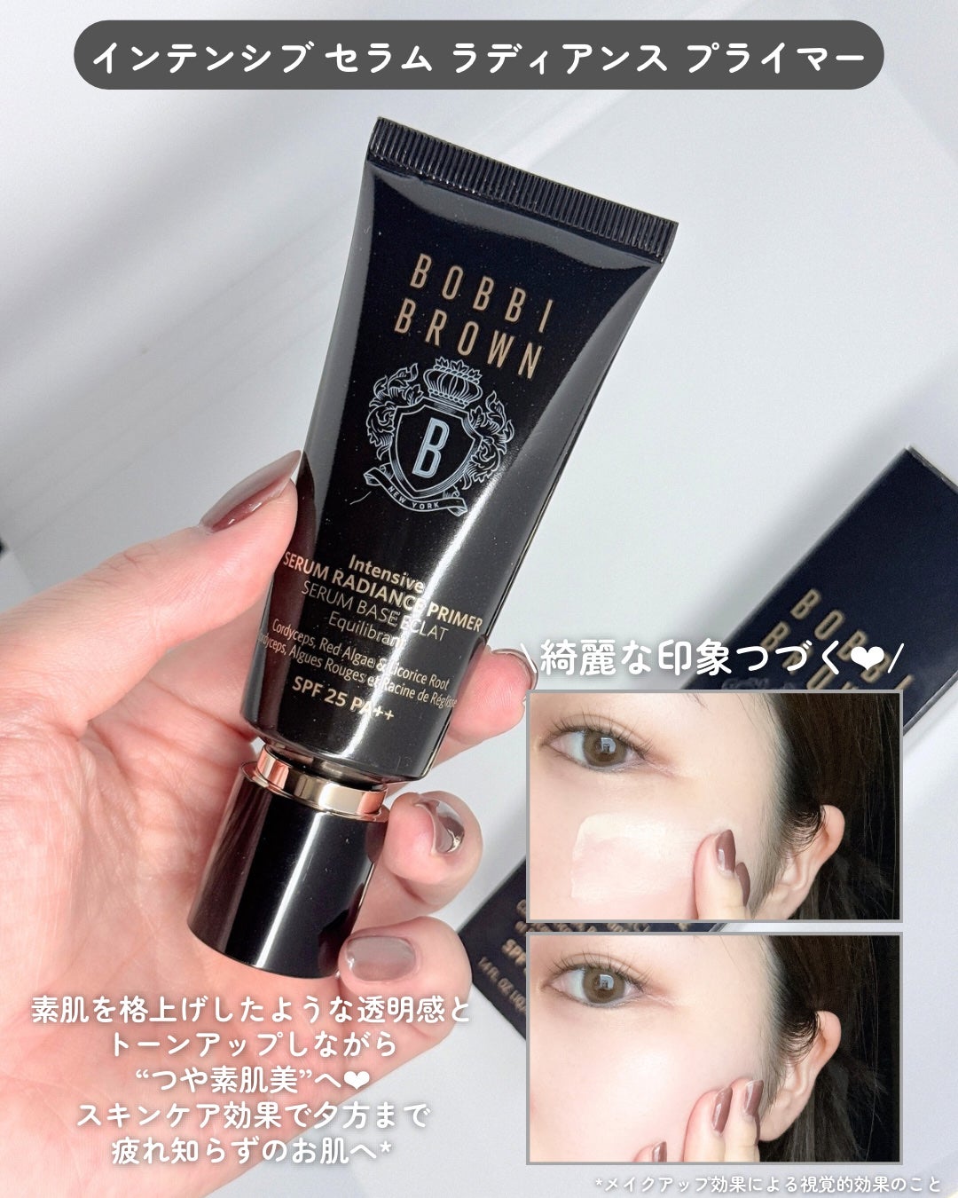インテンシブ セラム ラディアンス プライマー/BOBBI BROWN/化粧下地を使ったクチコミ(2枚目)