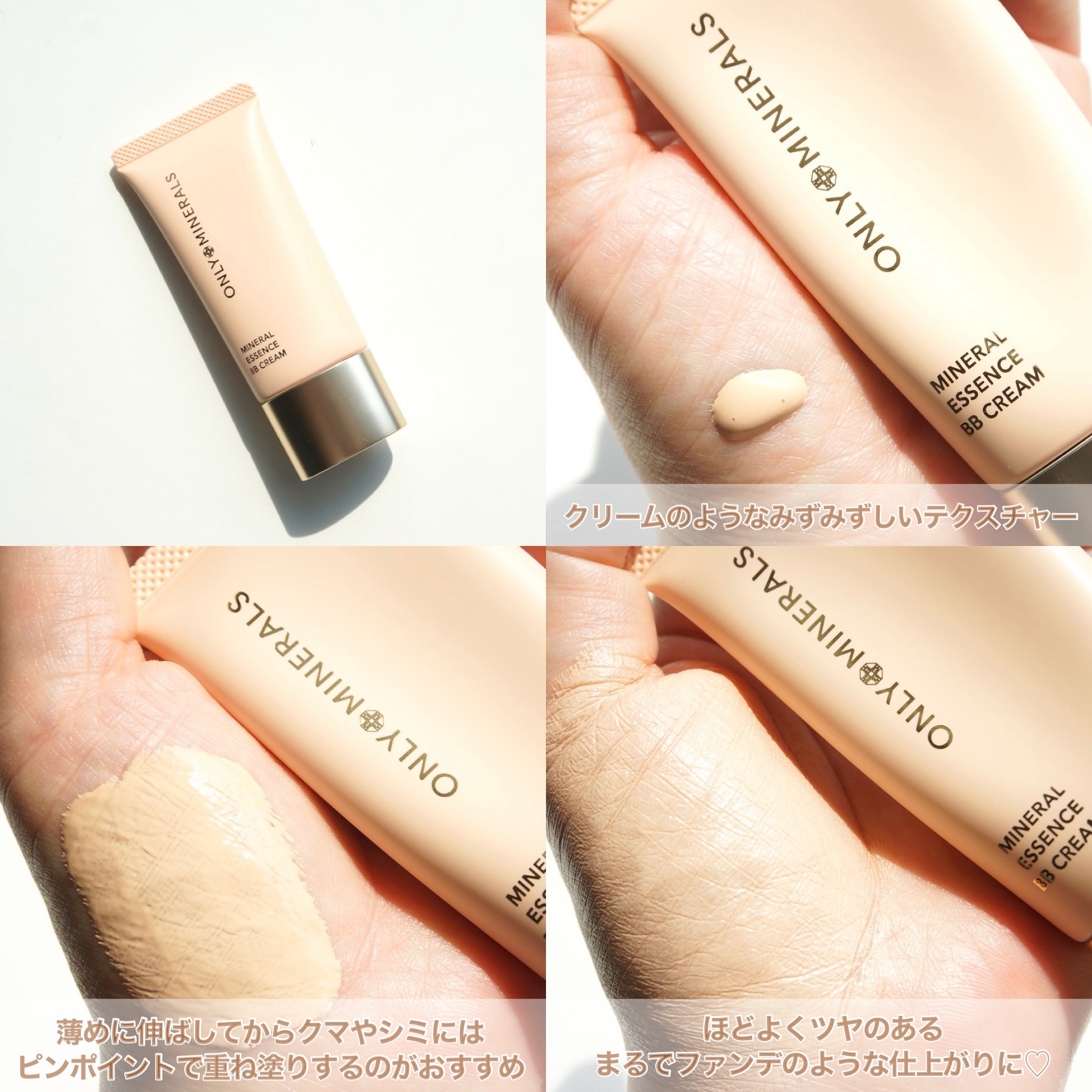 ミネラルエッセンス BBクリームN/ONLY MINERALS/BBクリームを使ったクチコミ（3枚目）