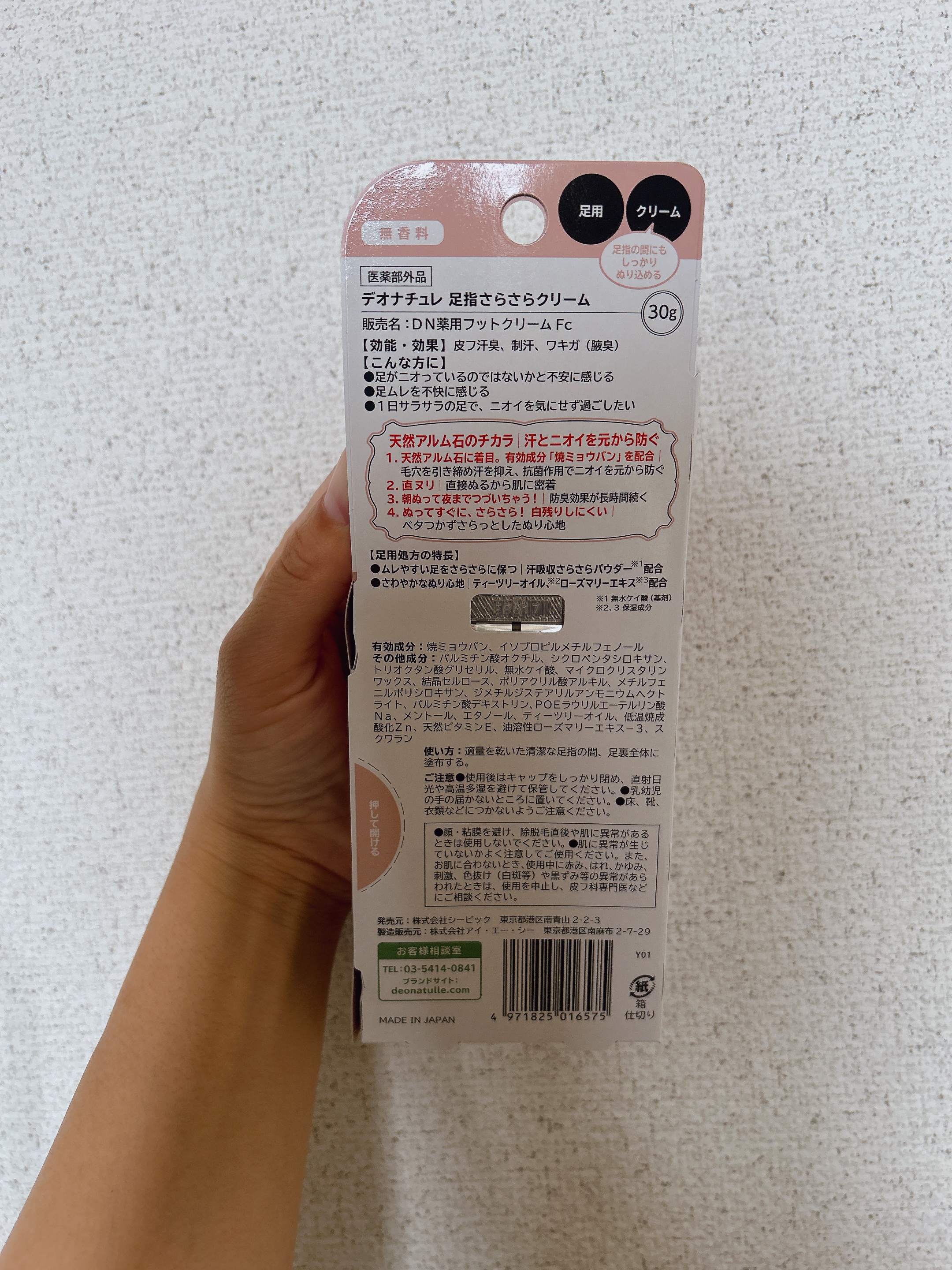 薬用足指さらさらクリーム/デオナチュレ/デオドラント・制汗剤を使ったクチコミ（3枚目）