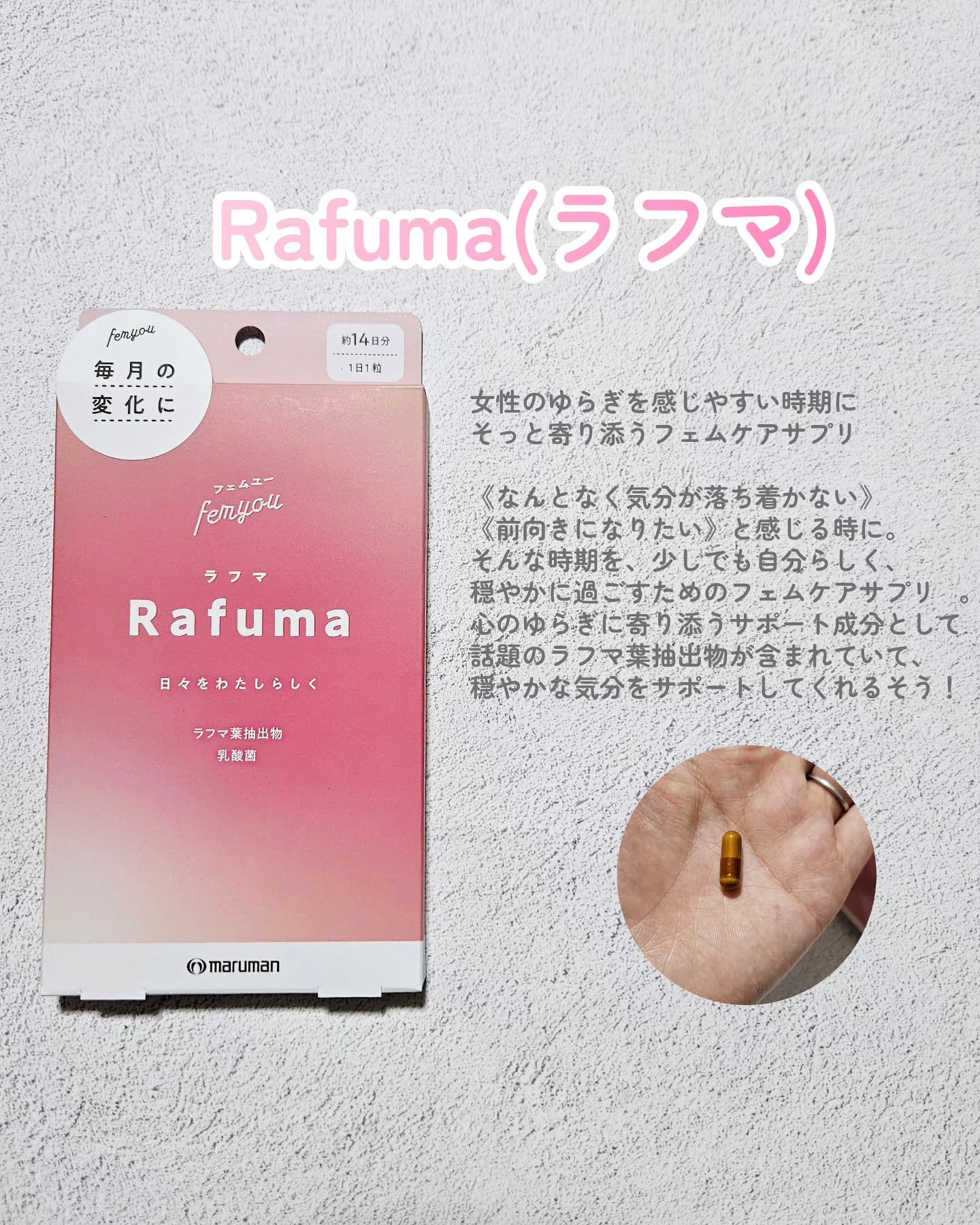 Rafuma（ラフマ）/femyou/健康サプリメントを使ったクチコミ（2枚目）