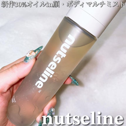 ナッセリングレイオイルミスト/nutseline/ボディオイルを使ったクチコミ(1枚目)