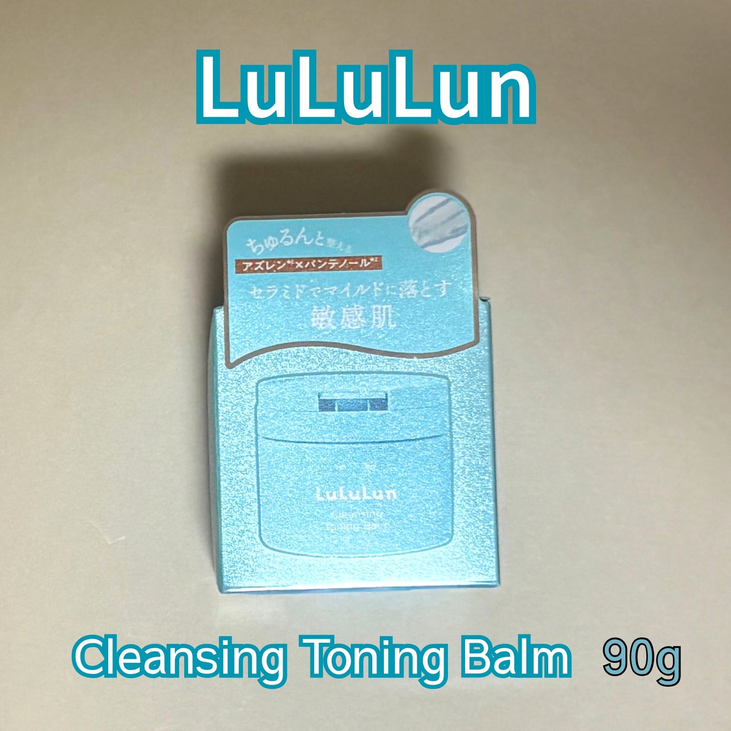 ルルルンクレンジング トーニングバーム MILD BLUE/ルルルン/クレンジングバームを使ったクチコミ(1枚目)