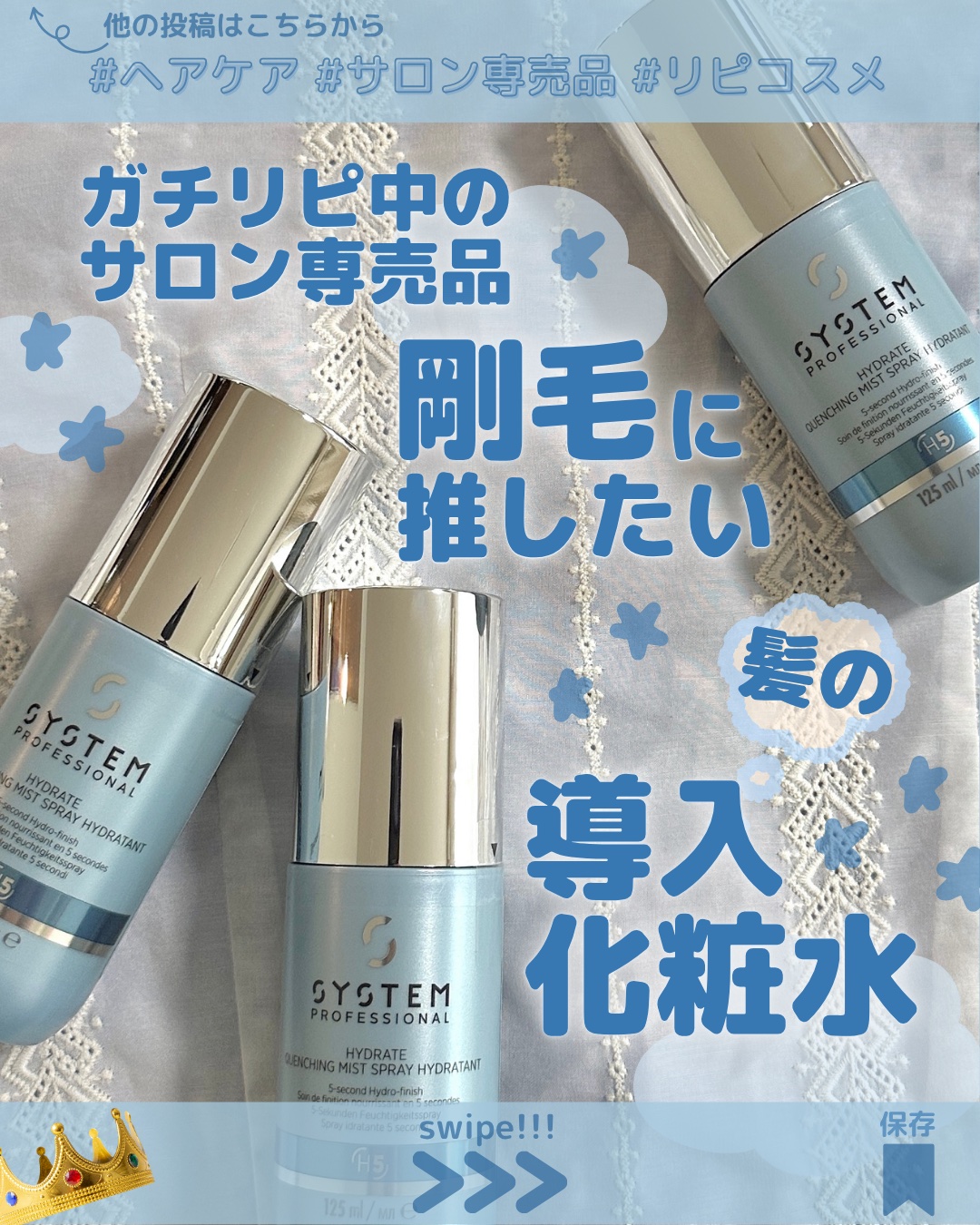 ハイドレイト クエンチング ミスト｜システム プロフェッショナルの