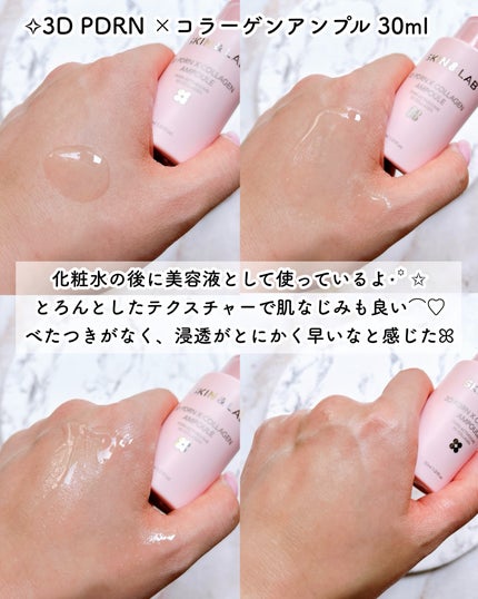 waniwaniコスメ@ふぉろば on LIPS 「♡#PR#Skinnlab360°3D立体ハリケア!?PDRN..」(4枚目)