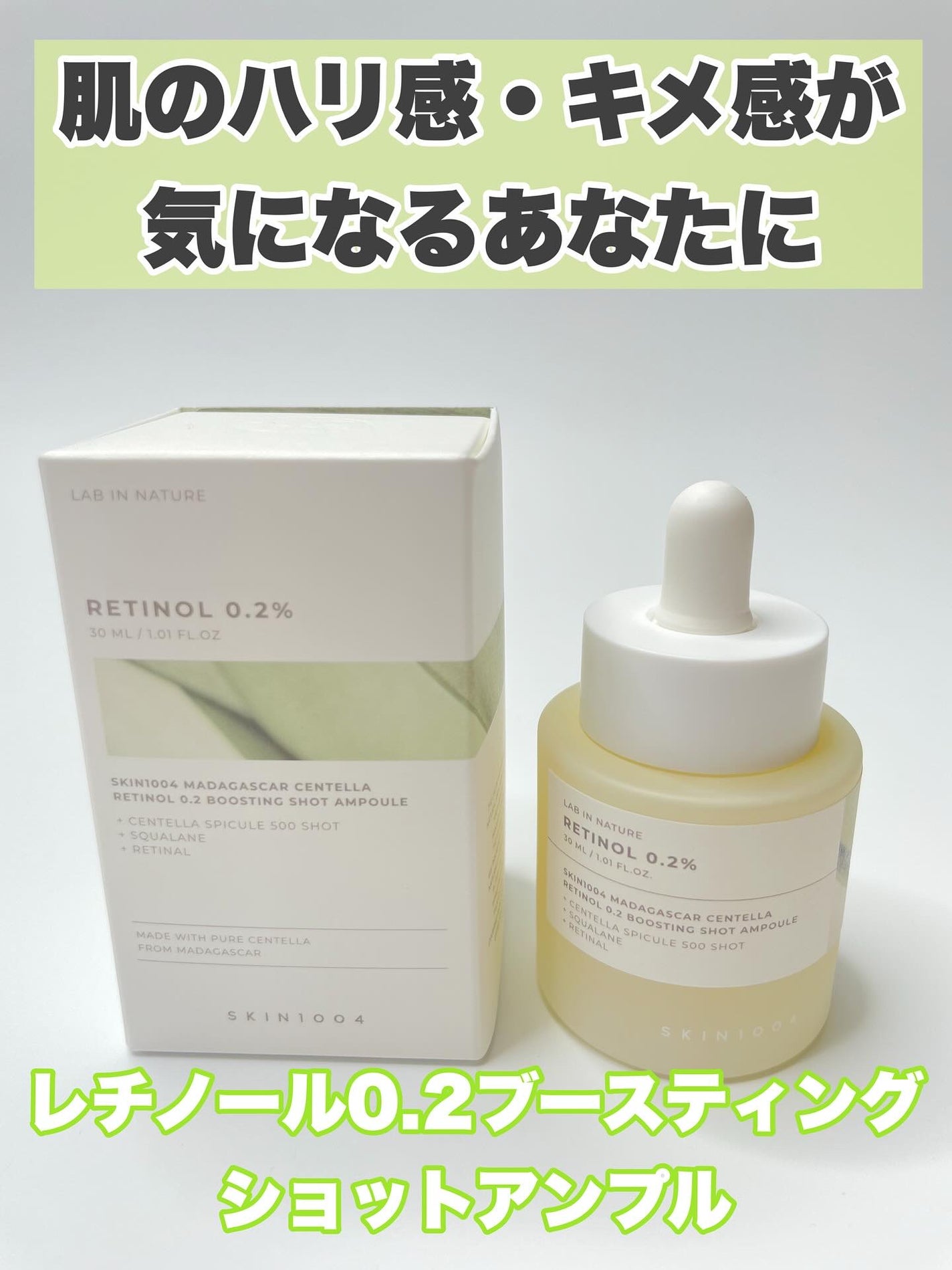 レチノール 0.2 ブースティングショット アンプル/SKIN1004/美容液を使ったクチコミ(2枚目)