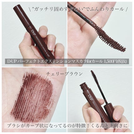 パーフェクトエクステンション マスカラ for カール/D-UP/マスカラを使ったクチコミ(3枚目)