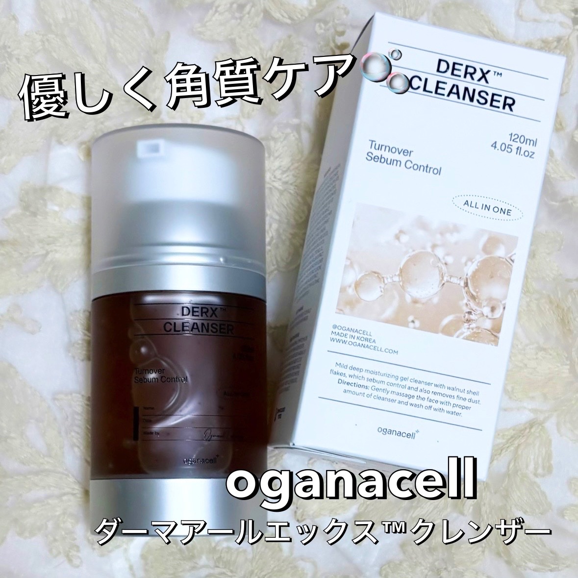 オガナセルダマアルエックスクレンザー/OGANACELL/その他洗顔料を使ったクチコミ（1枚目）