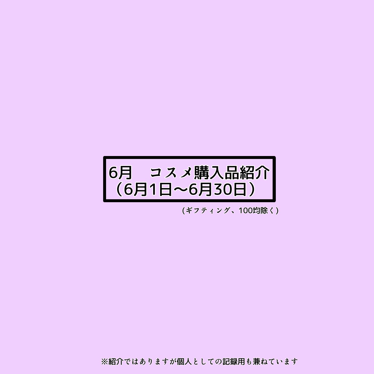 アートクラス スマージングアンダーライナー 09 ライチ(Lychee)/too cool for school/ペンシルアイライナーを使ったクチコミ（1枚目）