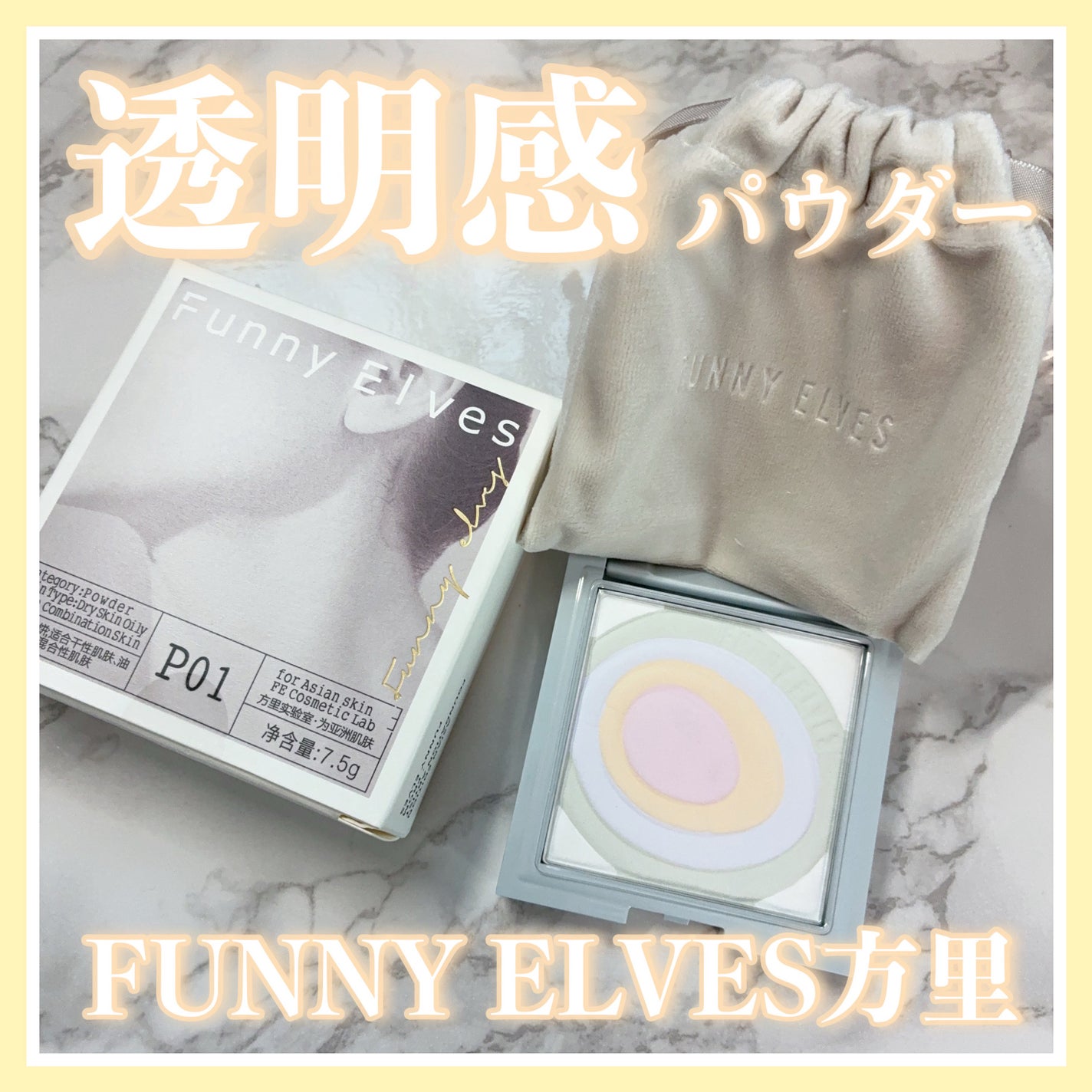 ネビュラ プレストパウダー/FUNNY ELVES方里/プレストパウダーを使ったクチコミ(1枚目)