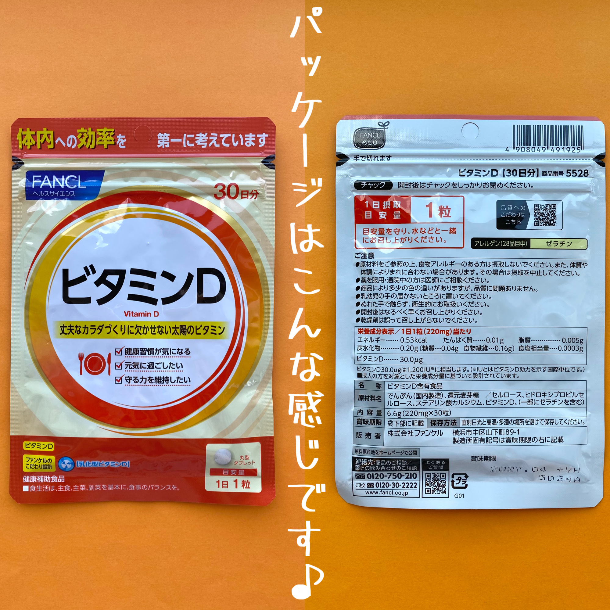 ビタミンD/ファンケル/健康サプリメントを使ったクチコミ（3枚目）