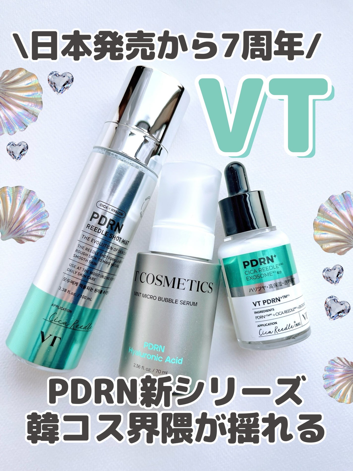 リードルS PDRN+ セラム/VT/美容液を使ったクチコミ(1枚目)