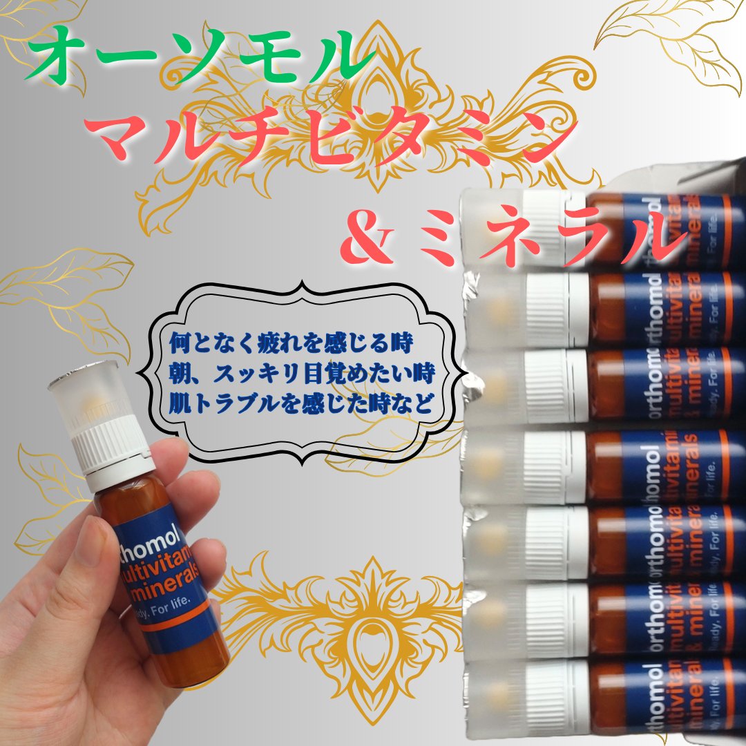 オーソモル イミューン/オーソモル/美容サプリメントを使ったクチコミ（3枚目）