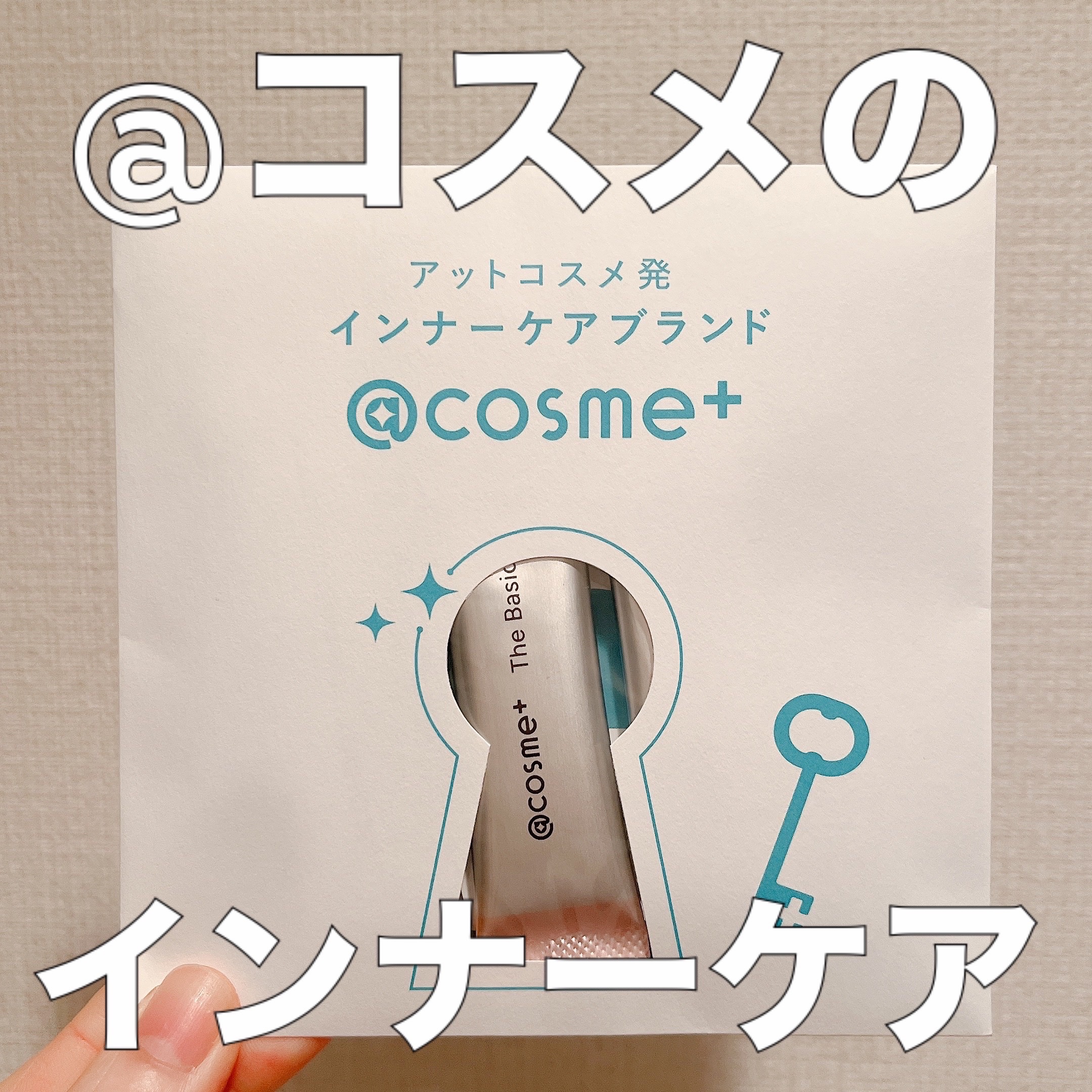 ザ ベーシックサプリメント/アットコスメプラス/美容サプリメントを使ったクチコミ（1枚目）