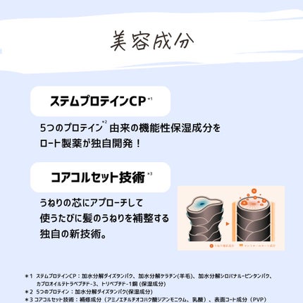 とまと村長@化粧品研究者 on LIPS 「ロート製薬の本気を感じたヘアケア!________@prory..」(5枚目)