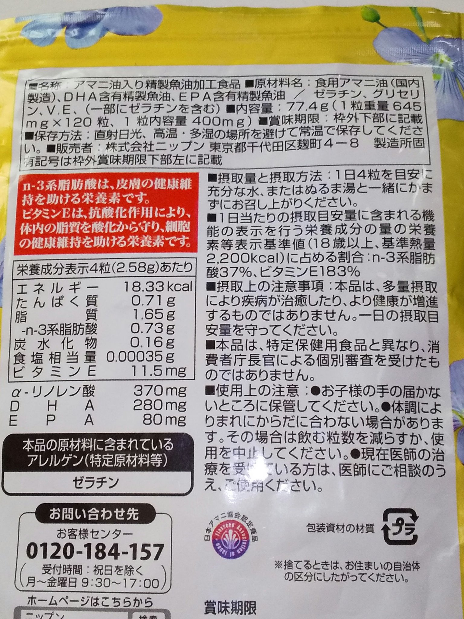 マタニ油&DHA/ニップン/美容サプリメントを使ったクチコミ（2枚目）