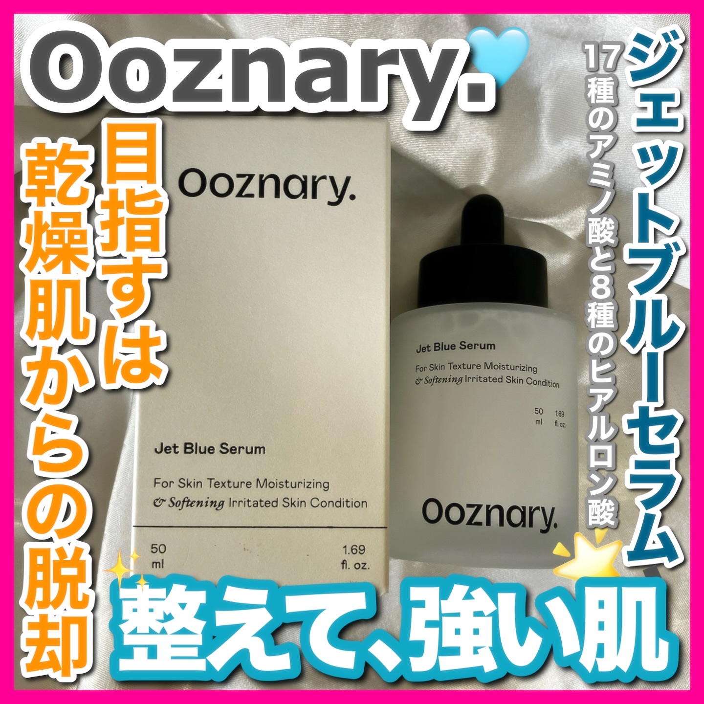 オーズナリージェットブルーセラム/オーズナリー/美容液を使ったクチコミ（1枚目）