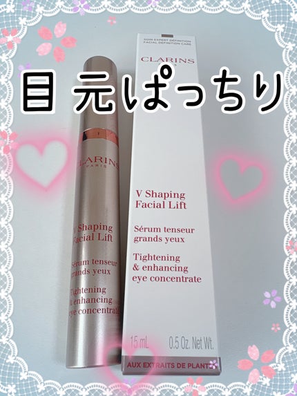 グラン アイ セラム V/CLARINS/アイケア・アイクリームを使ったクチコミ(1枚目)