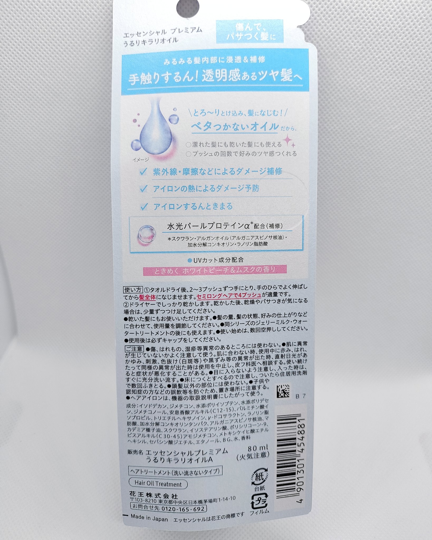 エッセンシャル プレミアム うるりキラリオイル/エッセンシャル/ヘアオイルを使ったクチコミ（2枚目）