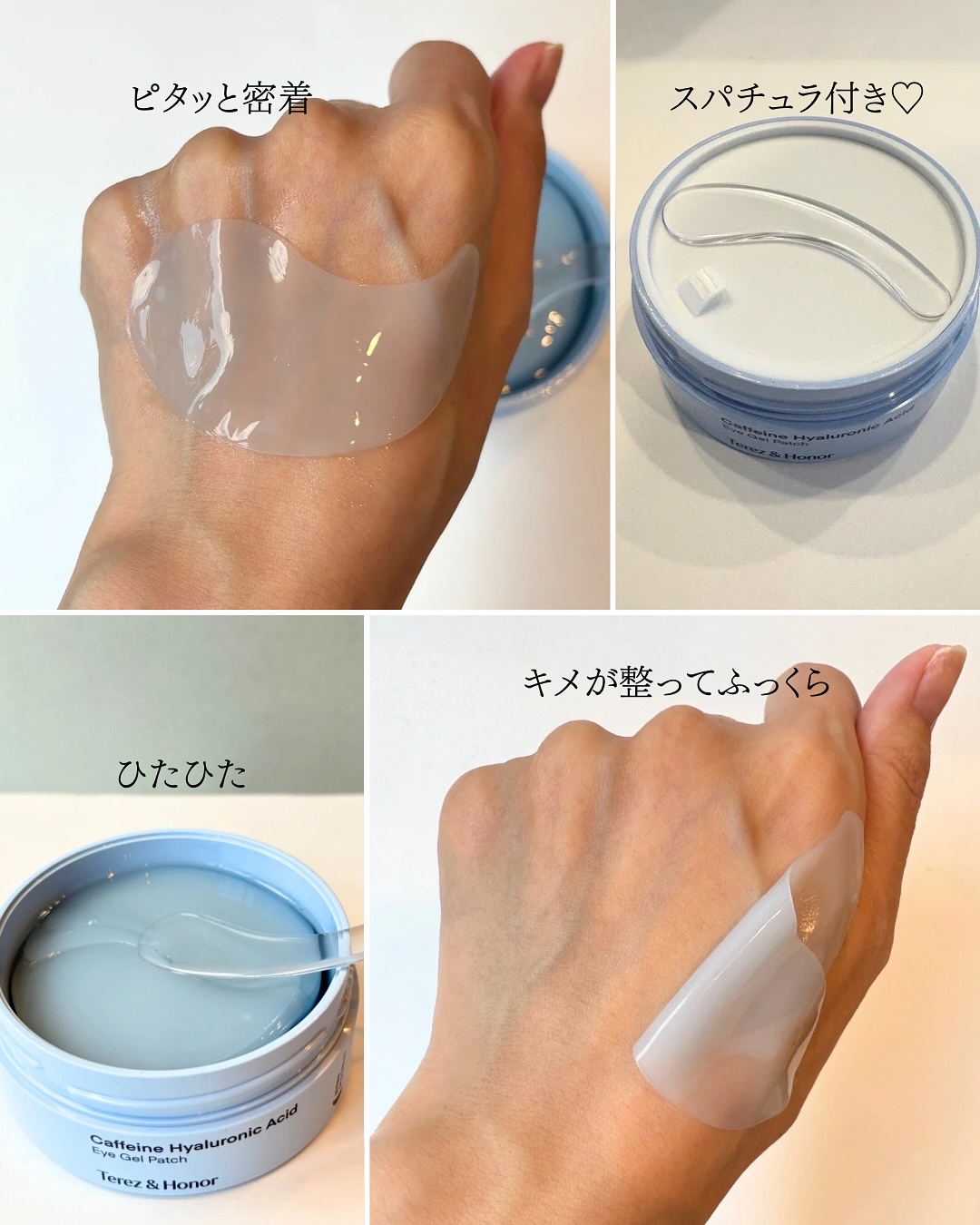 カフェイン＆ヒアルロン酸目元ジェルパッチ/Terez &amp; Honor/アイケア・アイクリームを使ったクチコミ（3枚目）