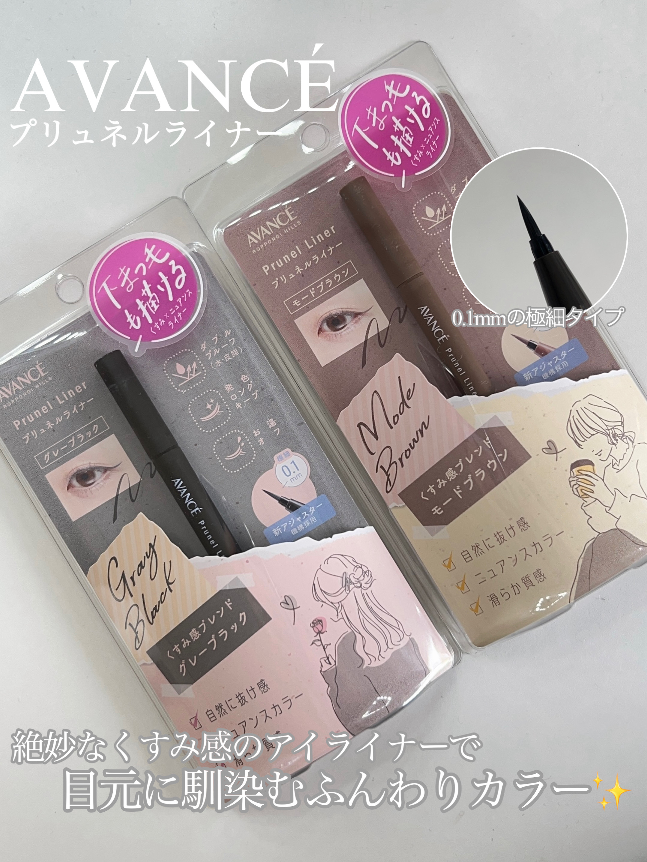 アヴァンセ プリュネルライナー/アヴァンセ/リキッドアイライナーを使ったクチコミ（2枚目）