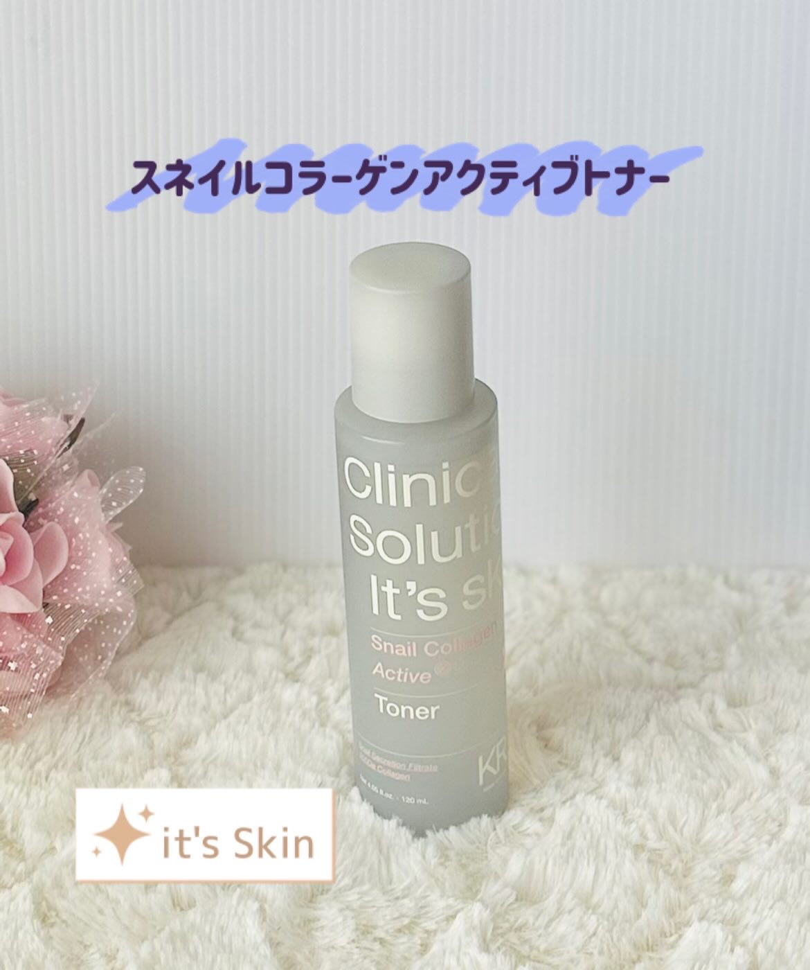 スネイルコラーゲンアクティブトナー/It's skin/化粧水を使ったクチコミ（1枚目）