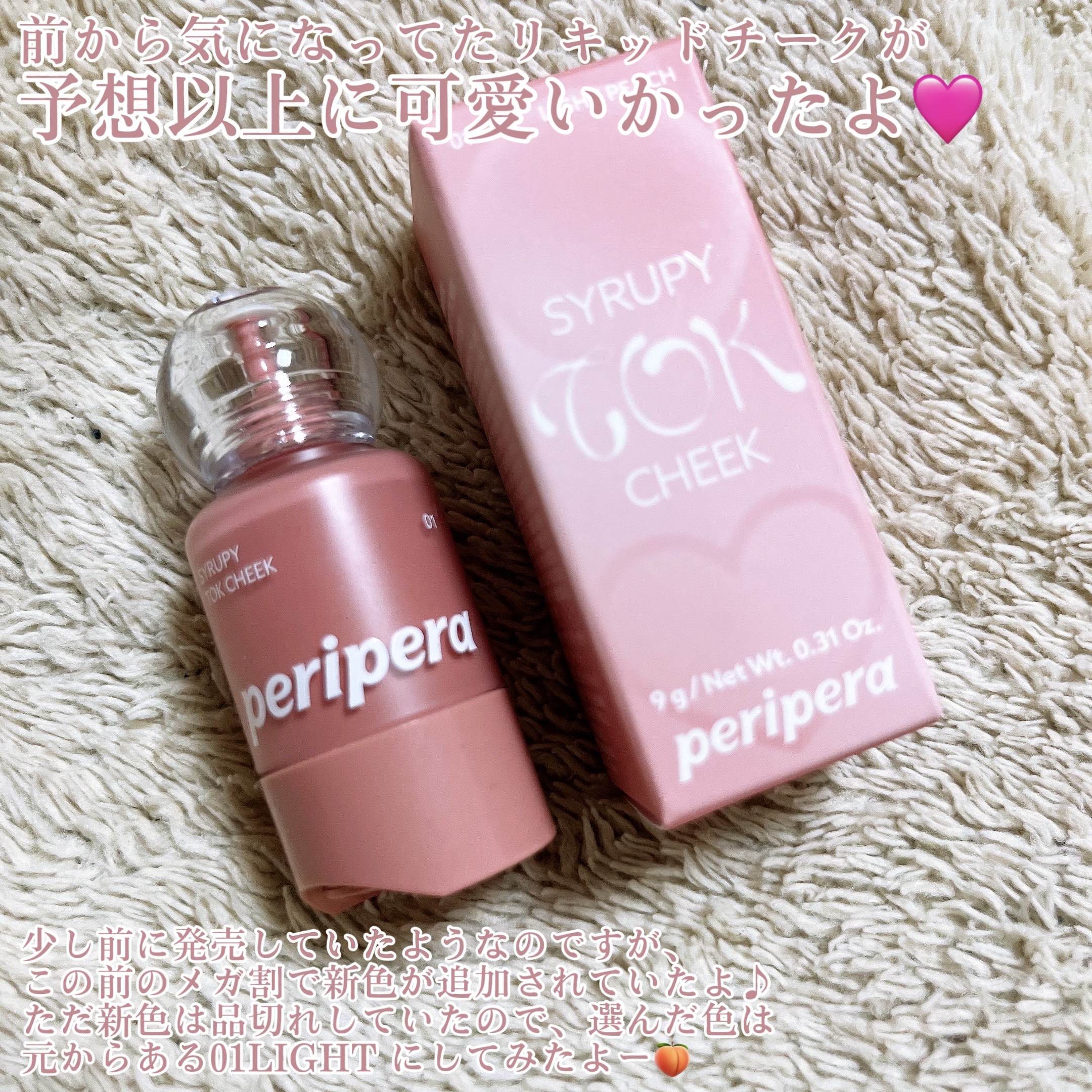 ペリペラ シロッピー トック チーク/PERIPERA/リキッドチークを使ったクチコミ（2枚目）