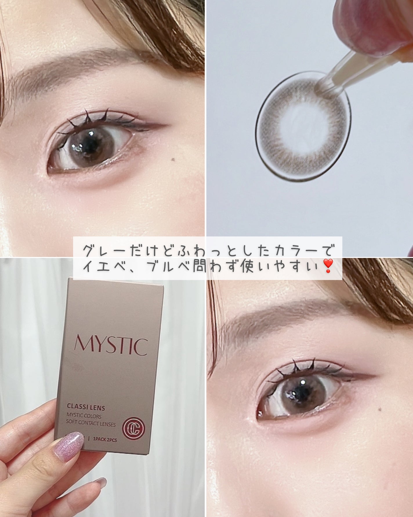 CLASSIMYSTIC/Classilens/1ヶ月(1MONTH)カラコンを使ったクチコミ(4枚目)
