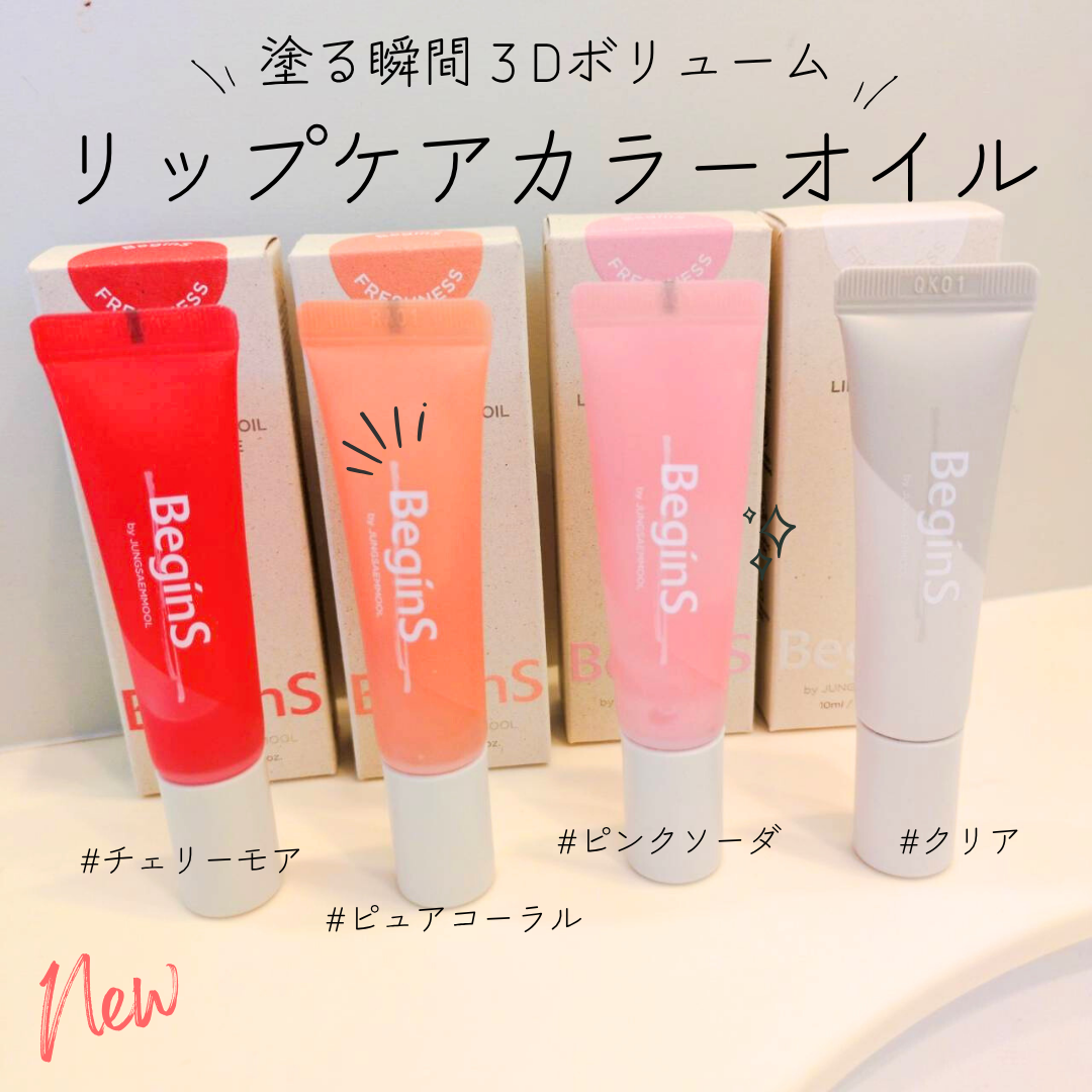 Lip Care Oil Clear/BeginS by JUNGSAEMMOOL/リップケアを使ったクチコミ（1枚目）