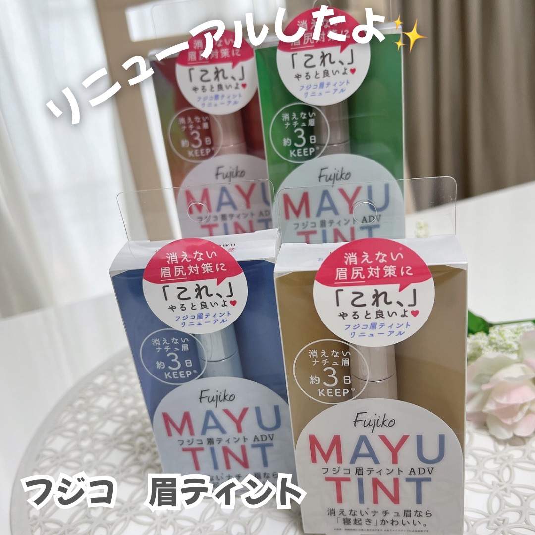 眉ティントSVR/Fujiko/眉ティントを使ったクチコミ（1枚目）