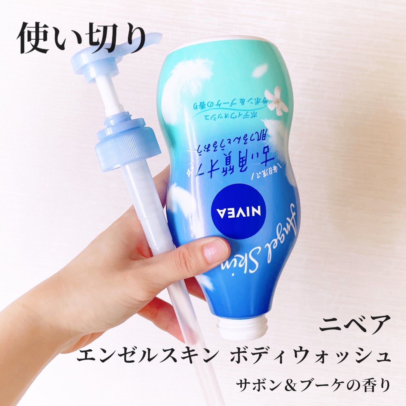 エンジェルスキン ボディウォッシュ サボン&ブーケの香り/ニベア/ボディソープを使ったクチコミ(1枚目)