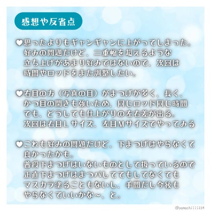 イージーアイラッシュリフトキット/COSNORI/その他キットセットを使ったクチコミ(9枚目)