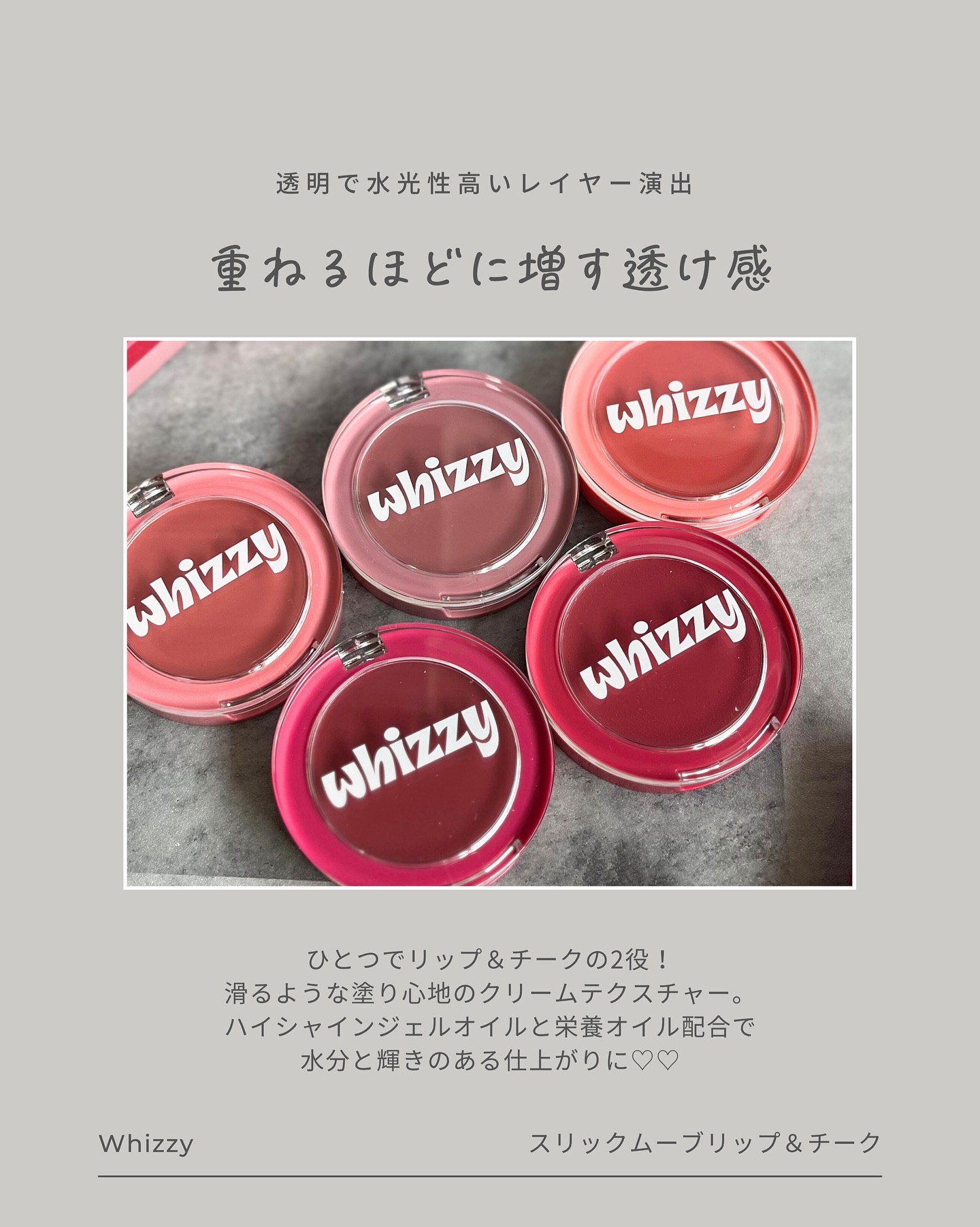 SLICK MOVE LIP&CHEEK/WHIZZY/ジェル・クリームチークを使ったクチコミ（2枚目）