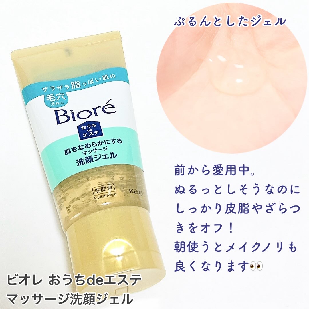 おうちdeエステ 肌をなめらかにする マッサージ洗顔ジェル/ビオレ/その他洗顔料を使ったクチコミ（2枚目）